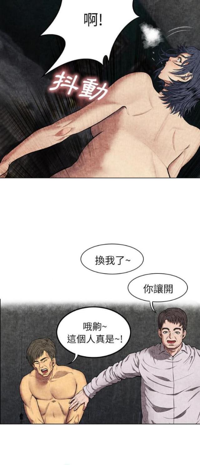 不幸之岛漫画,第11话2图