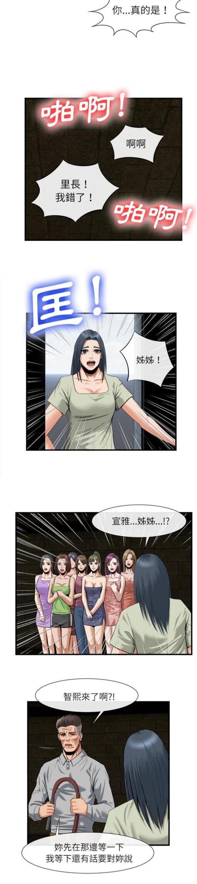 不幸之岛漫画,第41话1图