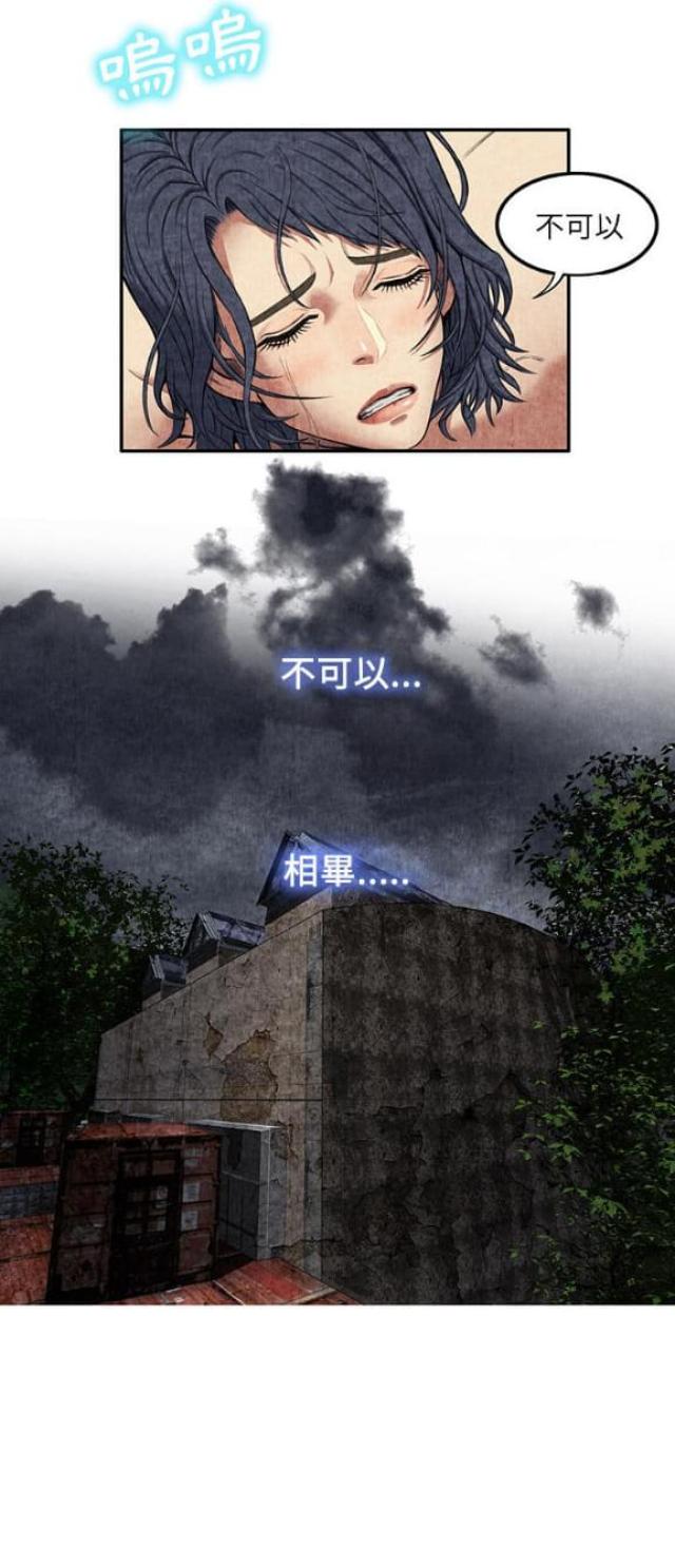 不幸之岛漫画,第11话1图