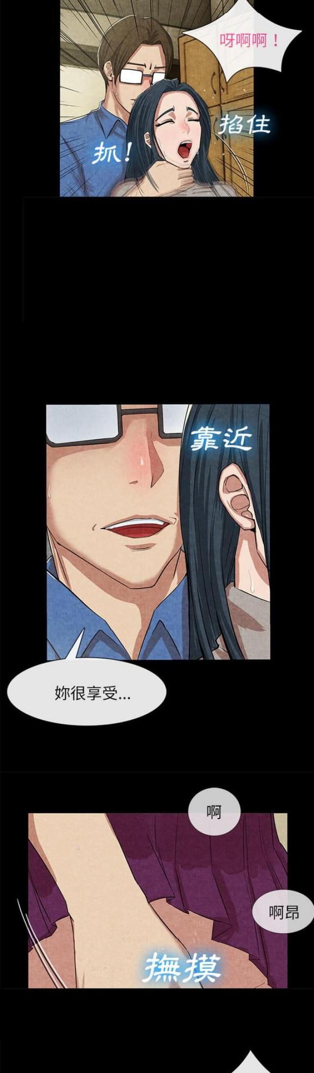 不幸之岛漫画,第24话1图