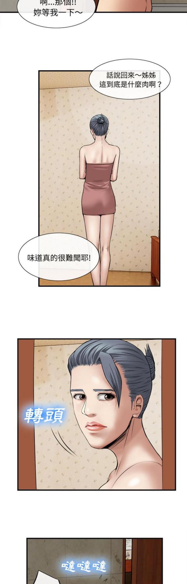 不幸之岛漫画,第34话2图