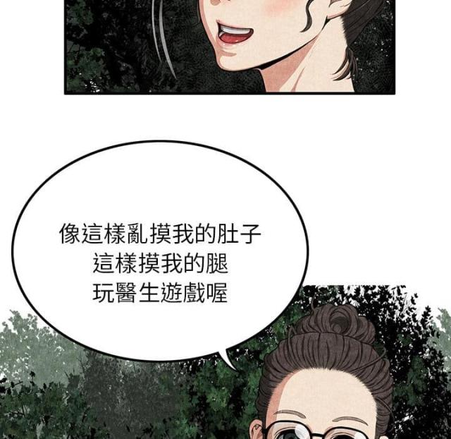 不幸之岛漫画,第4话2图