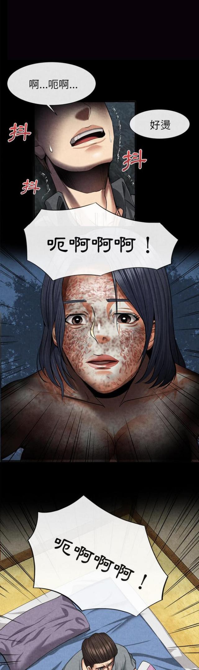 不幸之岛漫画,第39话2图