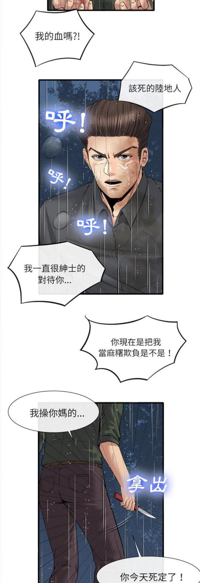 不幸之岛漫画,第37话1图