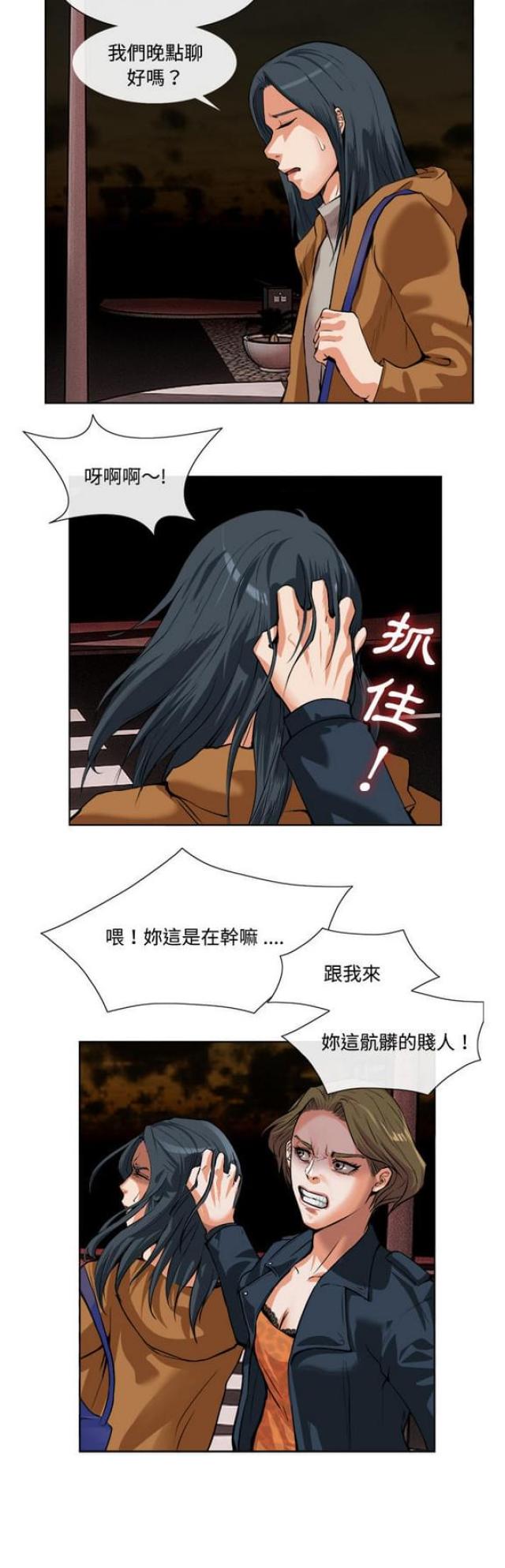 不幸之岛漫画,第28话2图