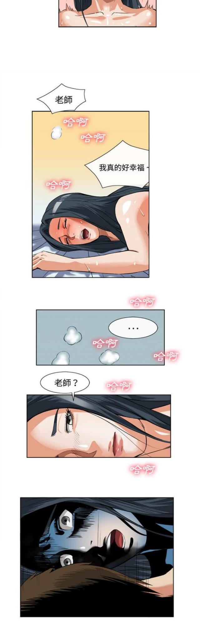 不幸之岛漫画,第28话1图