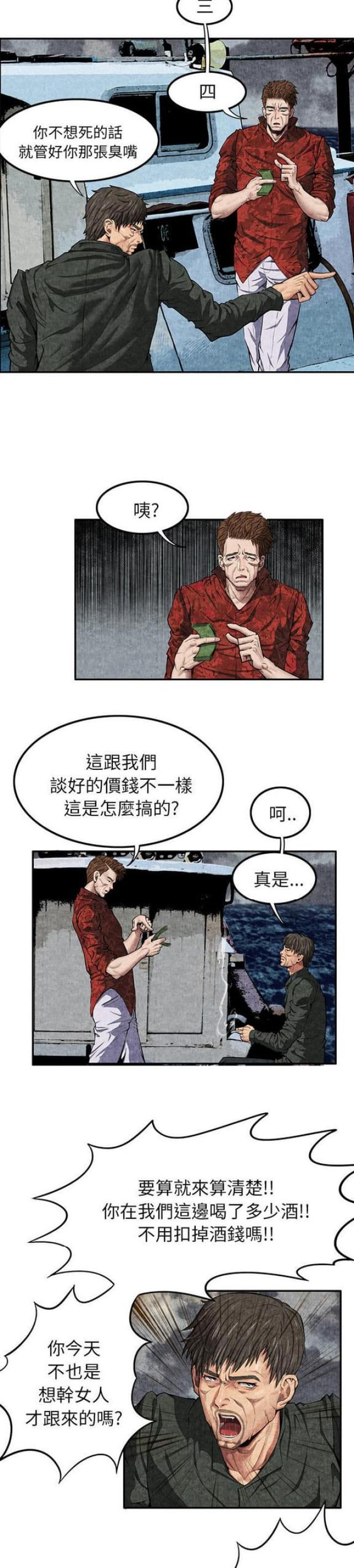 不幸之岛漫画,第9话2图