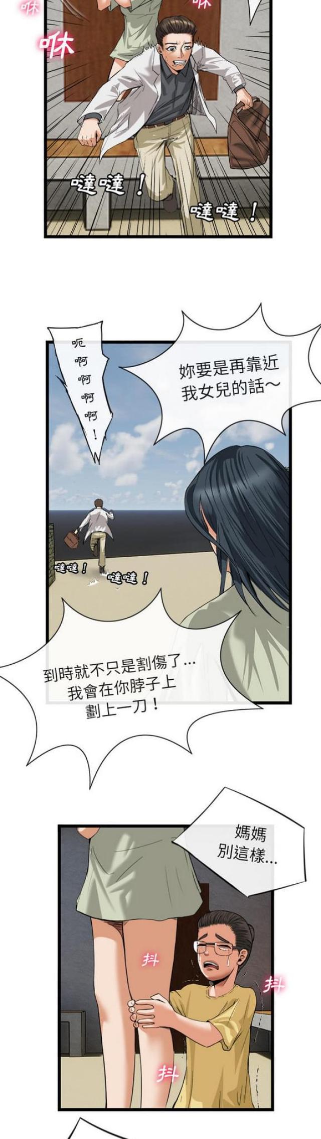 不幸之岛漫画,第32话1图