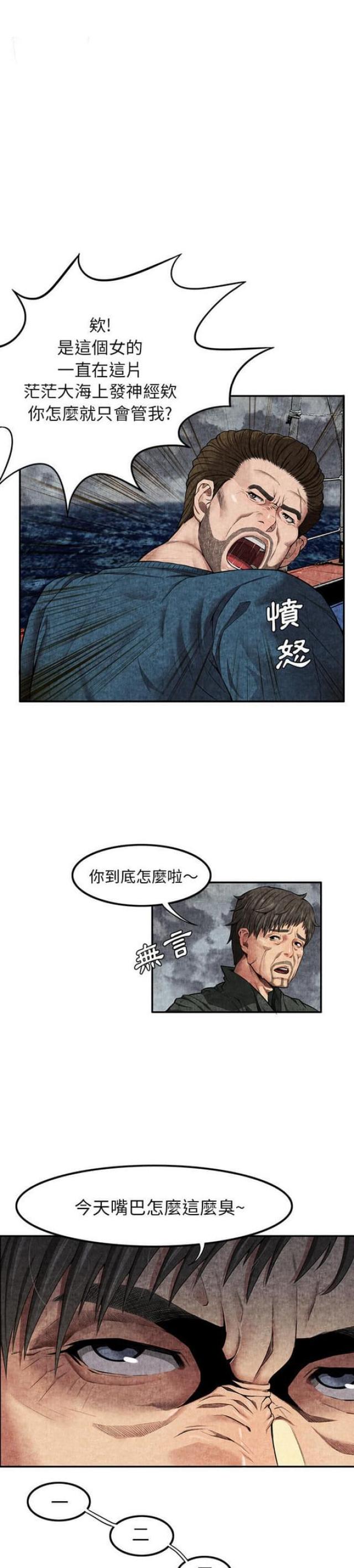 不幸之岛漫画,第9话1图