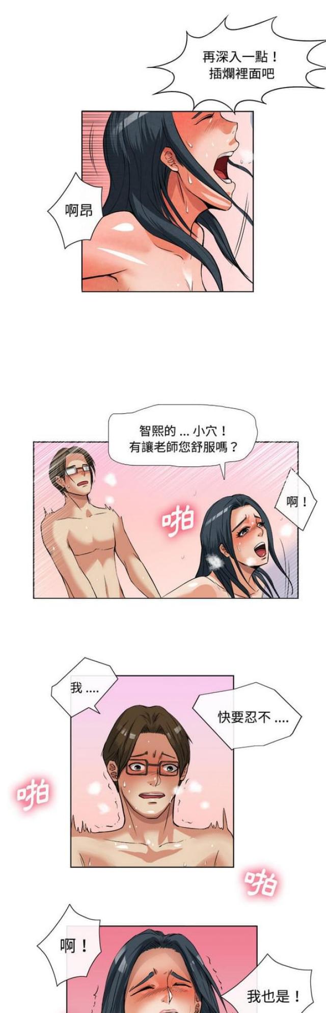 不幸之岛漫画,第28话1图