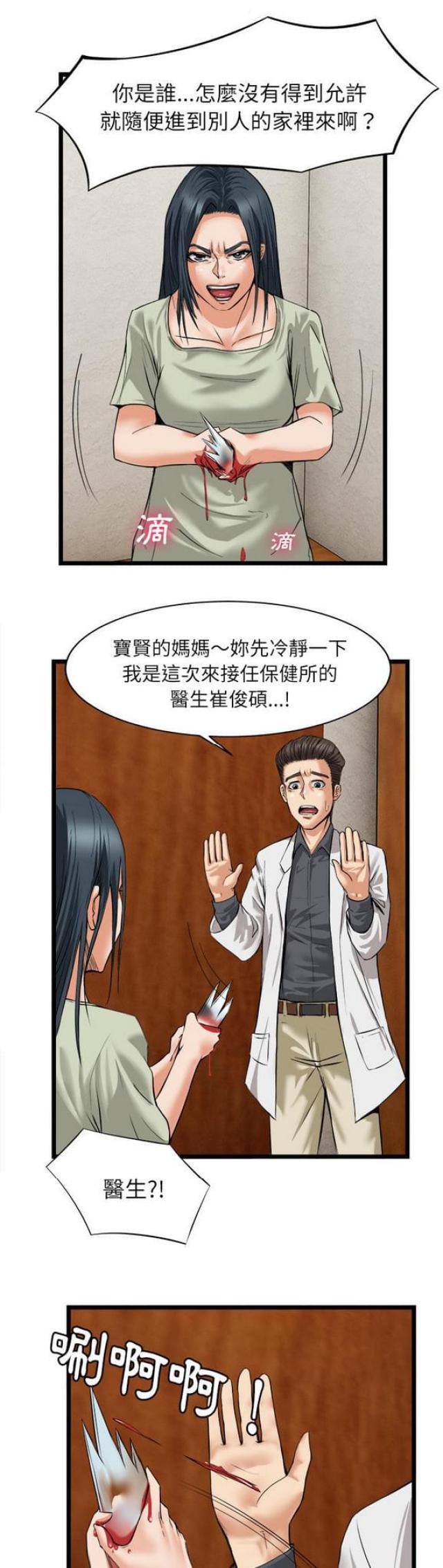 不幸之岛漫画,第32话1图