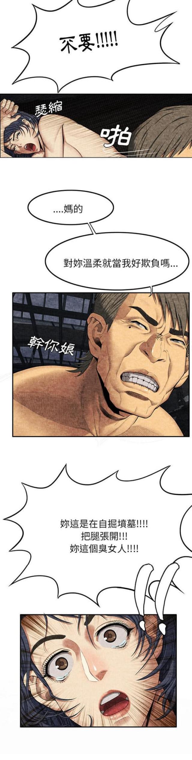 不幸之岛漫画,第10话2图