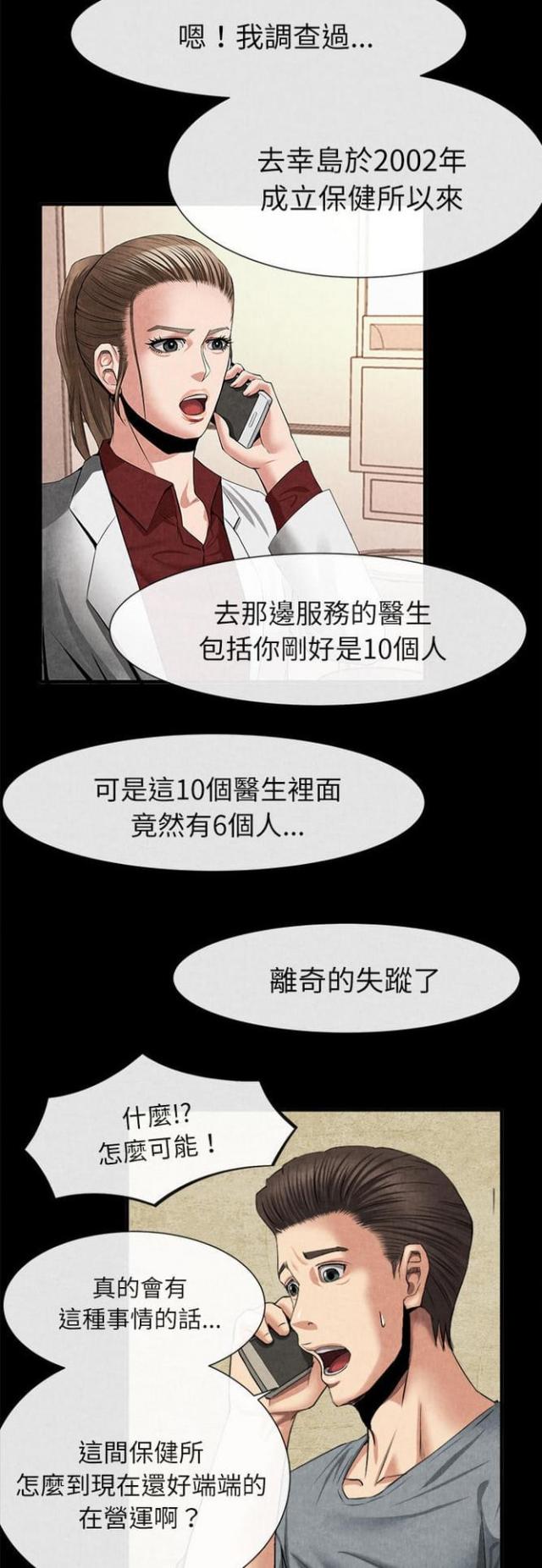 不幸之岛漫画,第40话2图