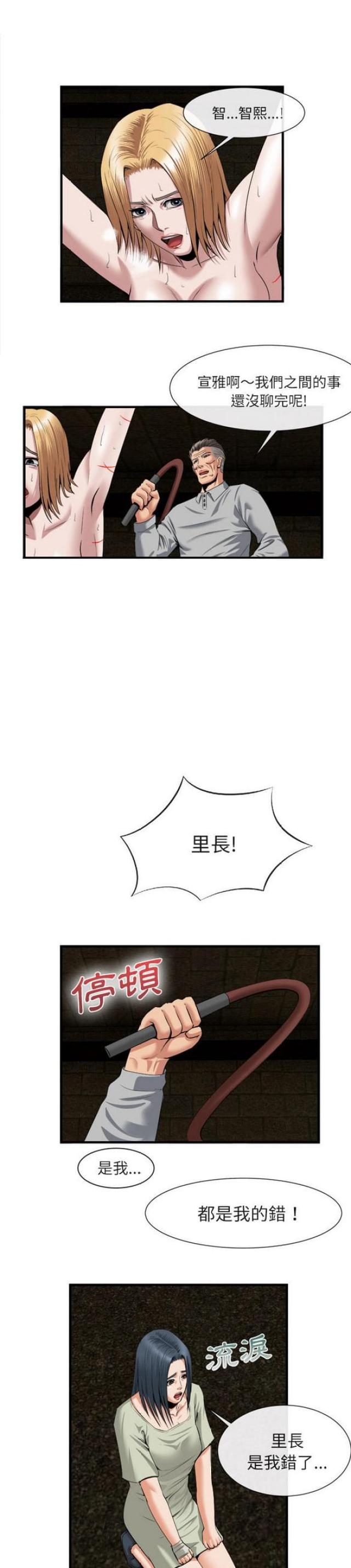不幸之岛漫画,第41话2图