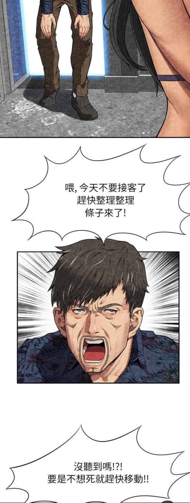 不幸之岛漫画,第14话2图