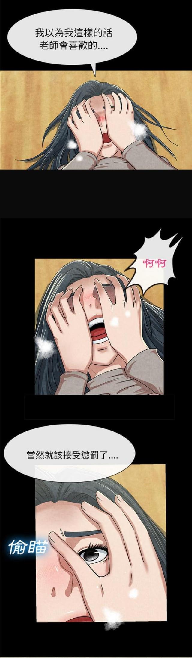 不幸之岛漫画,第24话1图
