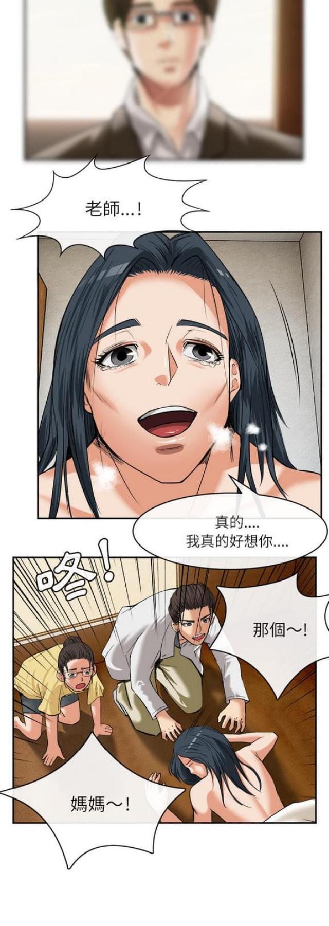 不幸之岛漫画,第30话2图