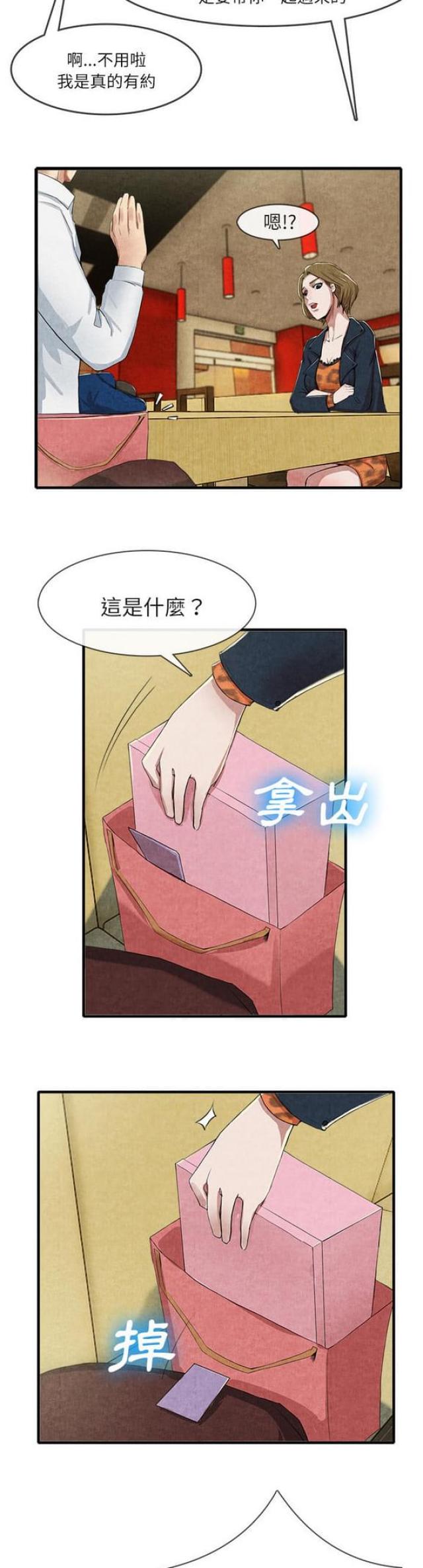 不幸之岛漫画,第25话2图