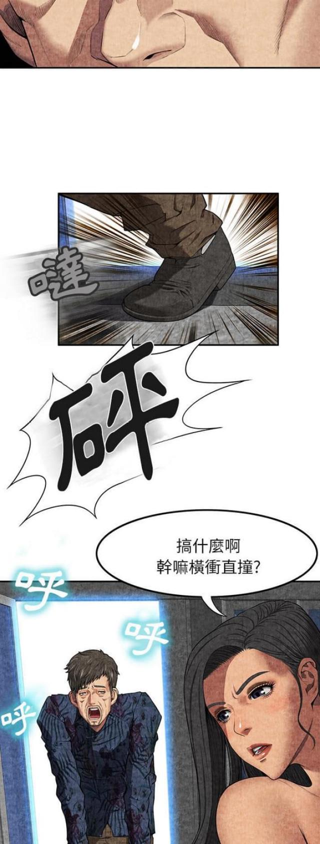 不幸之岛漫画,第14话1图