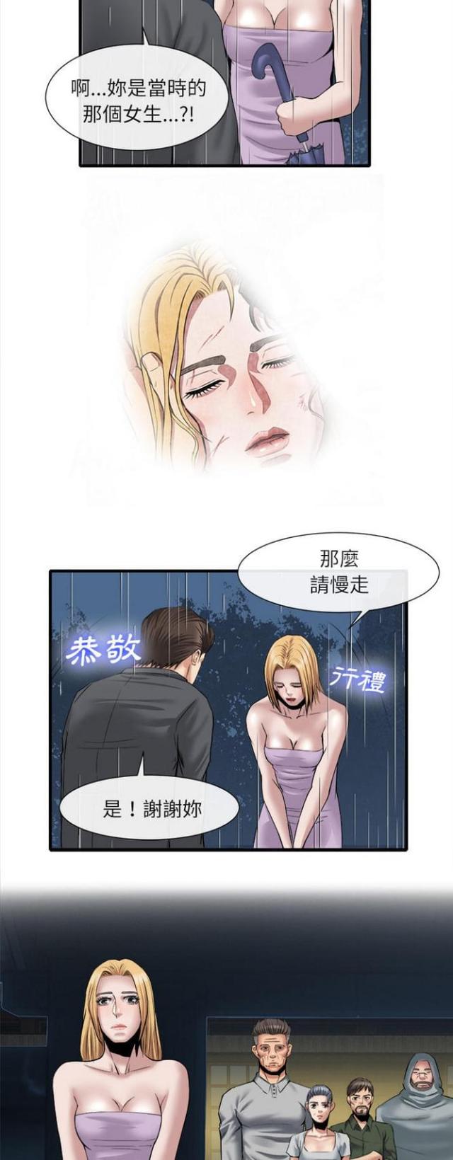 不幸之岛漫画,第38话1图
