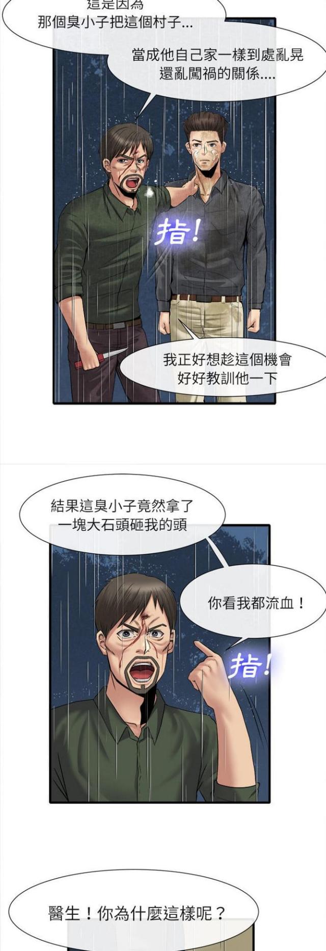 不幸之岛漫画,第37话2图