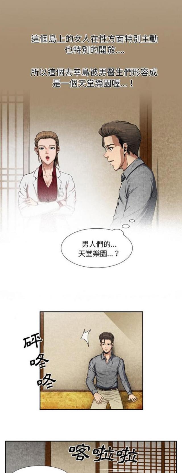 不幸之岛漫画,第17话1图