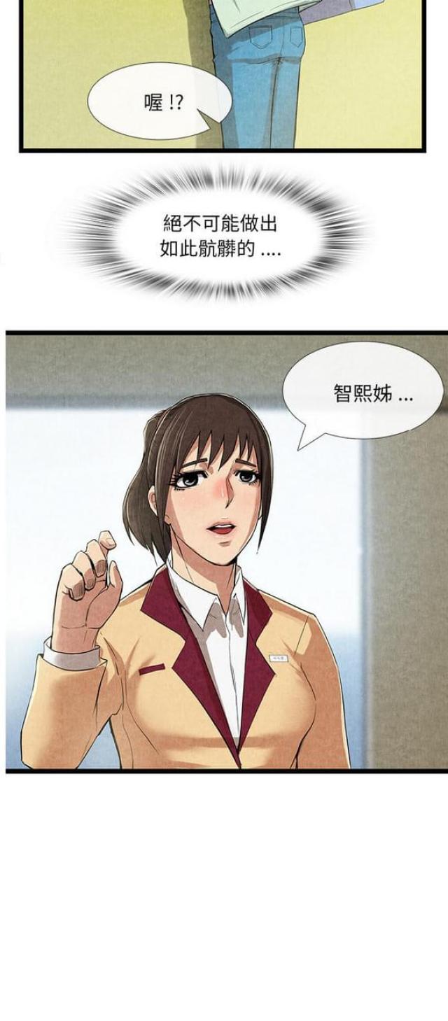 不幸之岛漫画,第22话2图