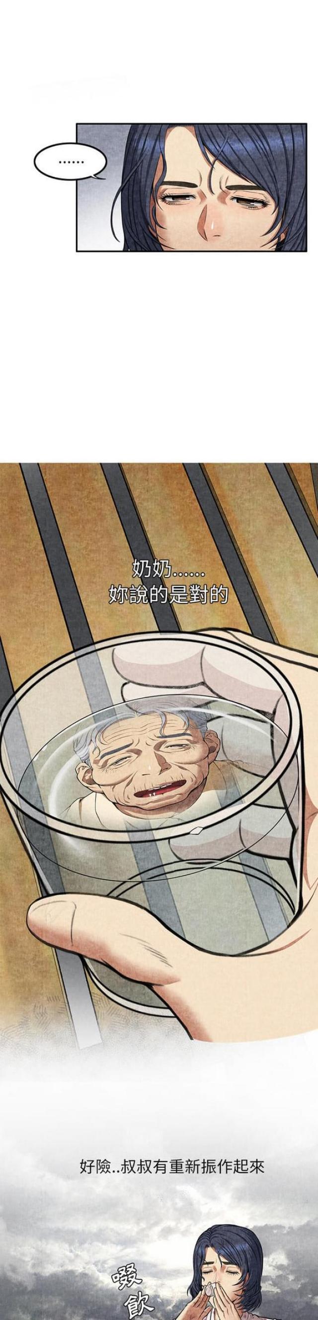 不幸之岛漫画,第8话1图
