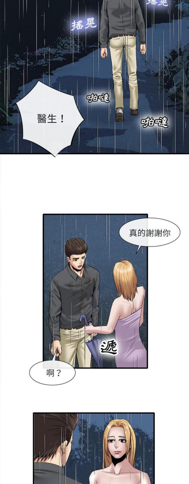 不幸之岛漫画,第38话2图