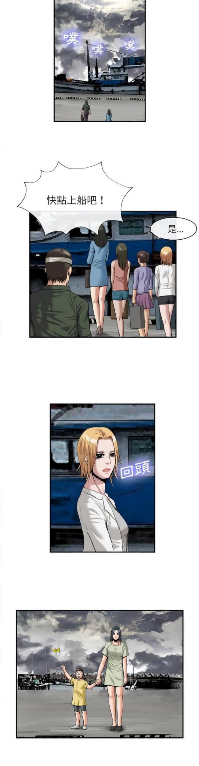 不幸之岛漫画,第43话1图
