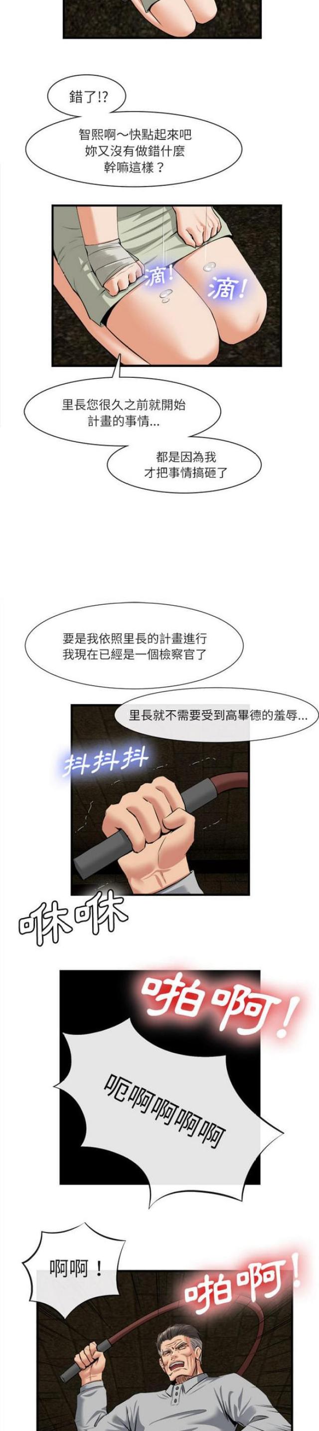 不幸之岛漫画,第41话1图