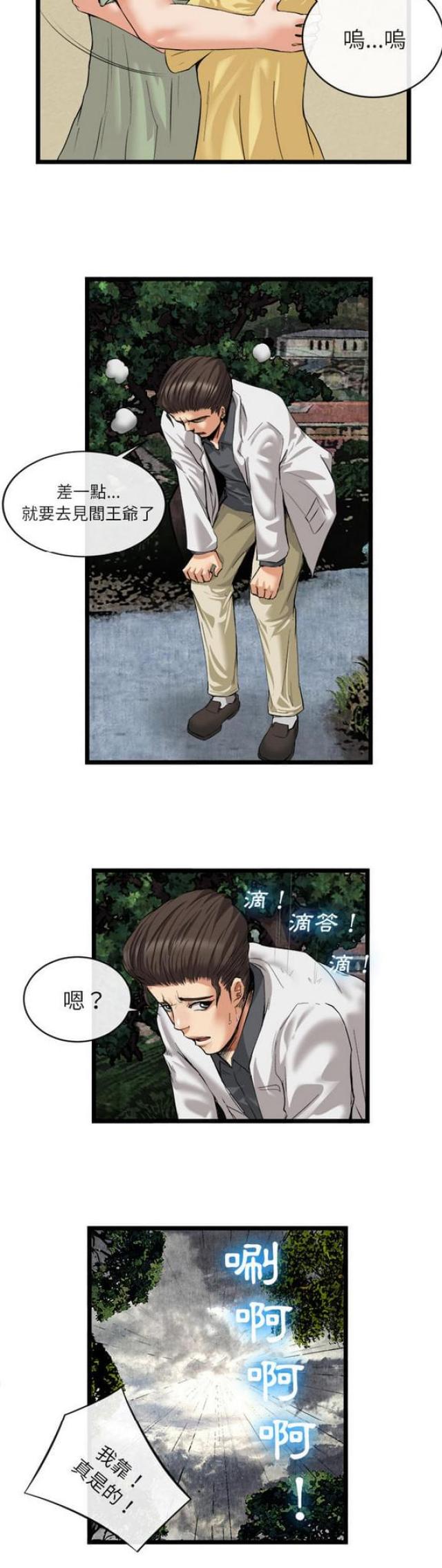 不幸之岛漫画,第32话1图