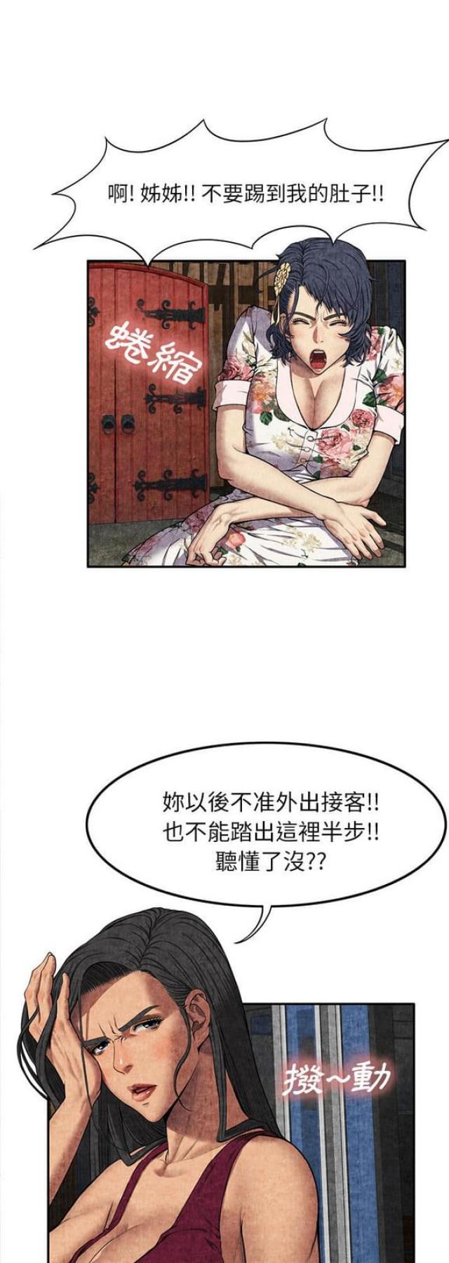 不幸之岛漫画,第13话1图