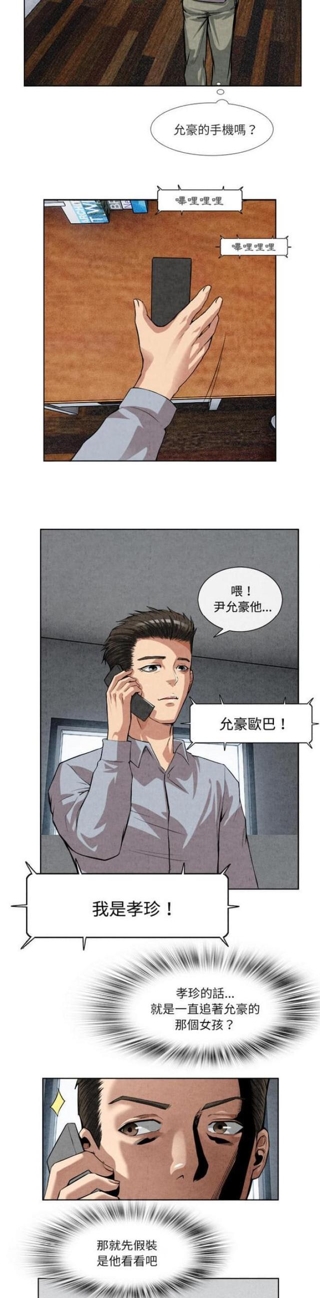 不幸之岛漫画,第27话1图