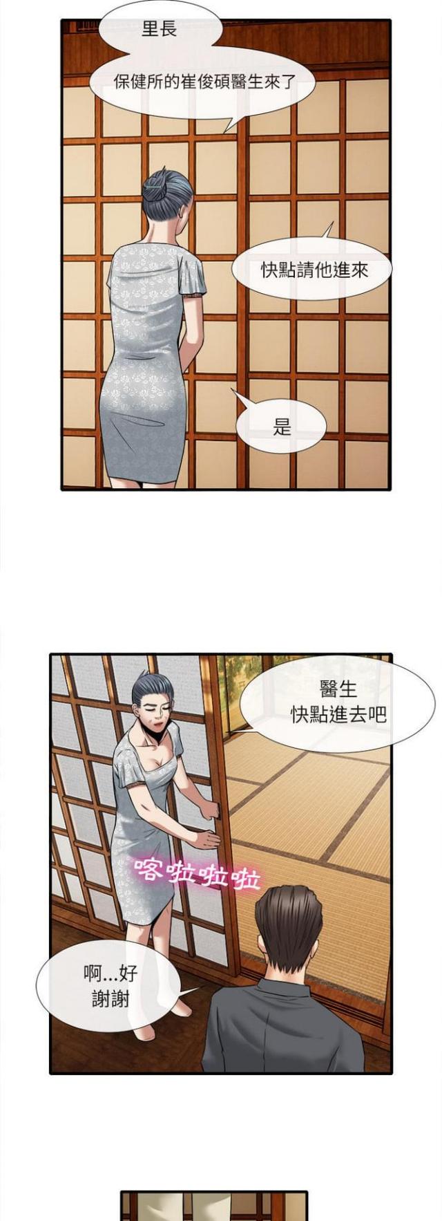 不幸之岛漫画,第35话1图