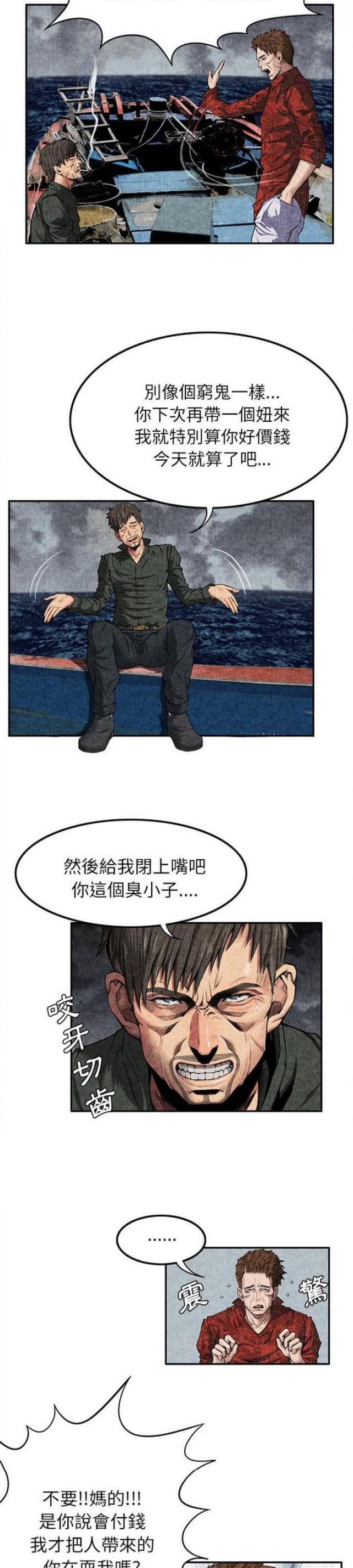 不幸之岛漫画,第9话2图