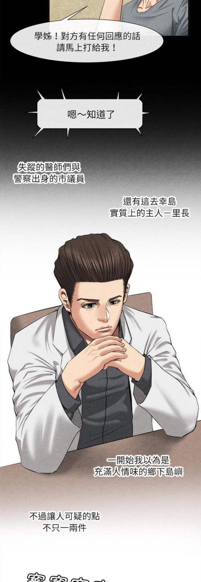 不幸之岛漫画,第40话2图