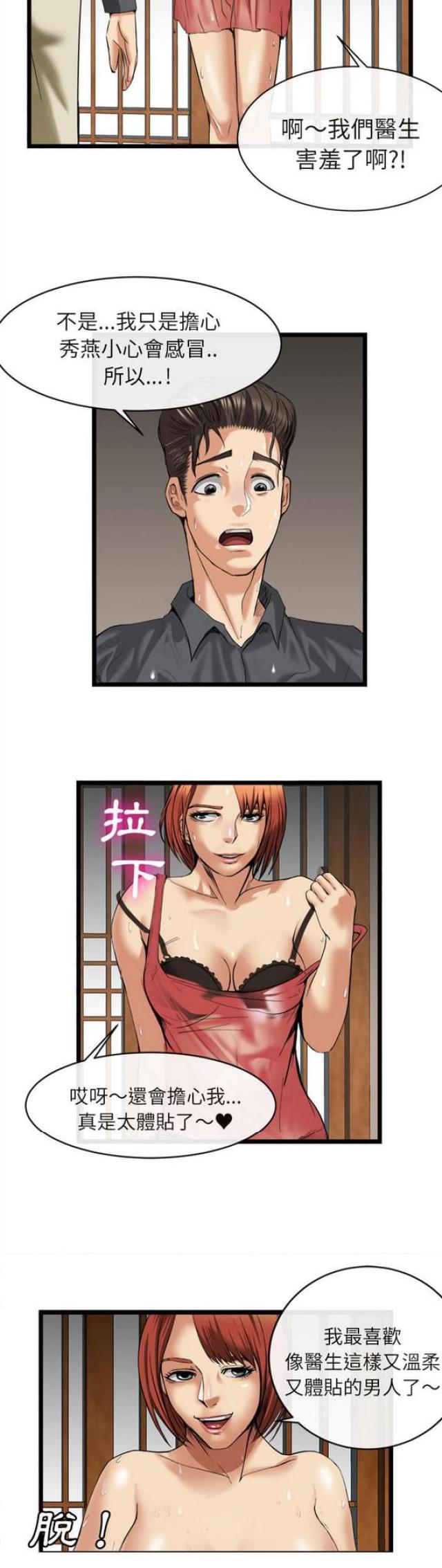 不幸之岛漫画,第32话1图