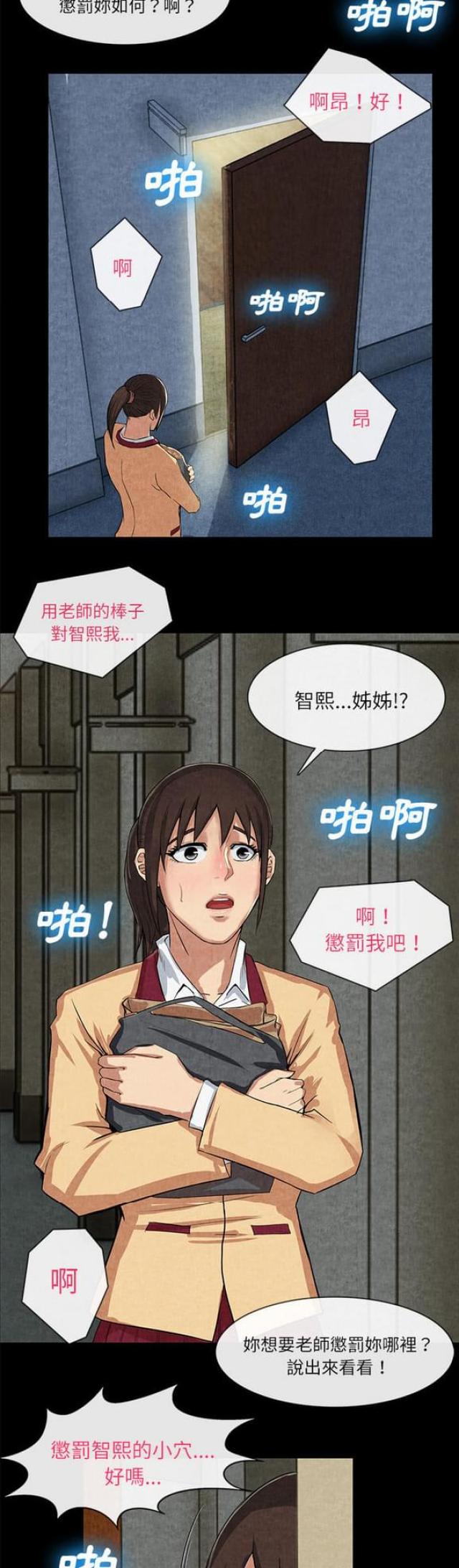 不幸之岛漫画,第24话2图