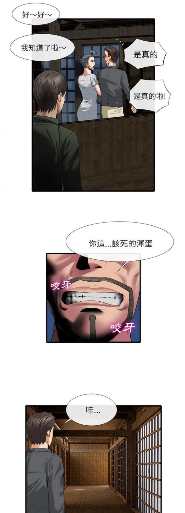 不幸之岛漫画,第35话1图