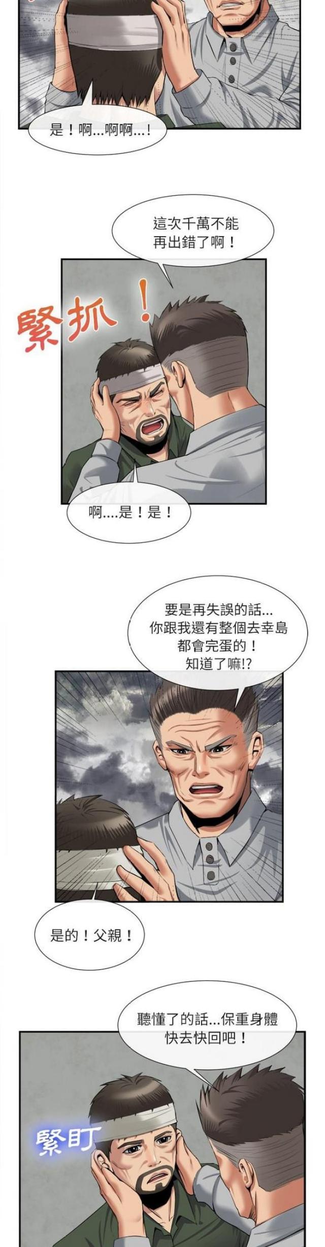 不幸之岛漫画,第43话2图