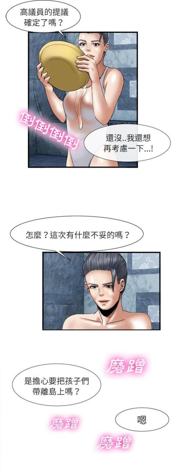 不幸之岛漫画,第38话1图