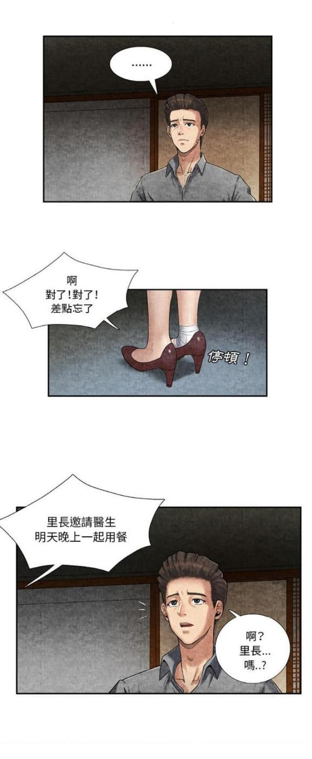 不幸之岛漫画,第18话1图