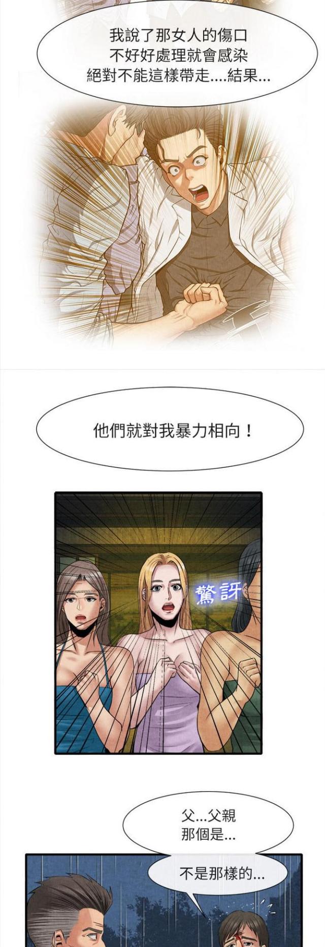 不幸之岛漫画,第37话1图