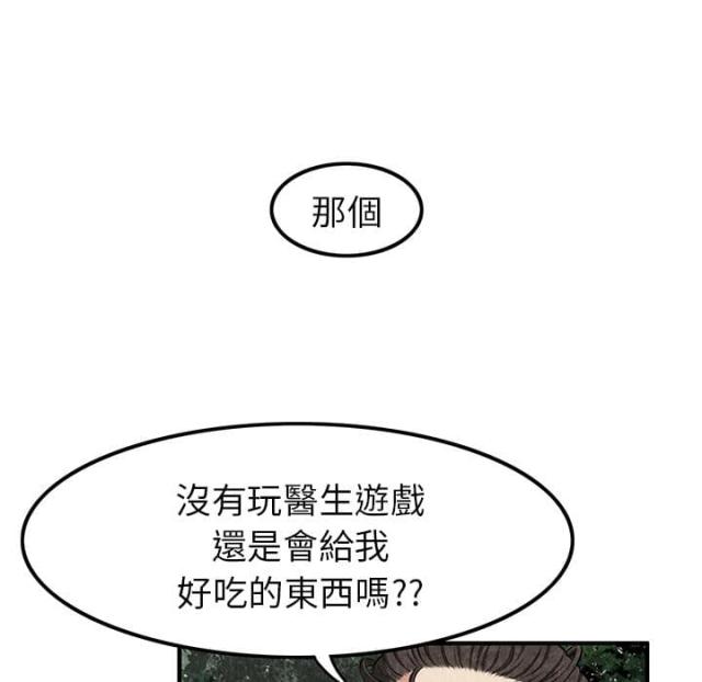 不幸之岛漫画,第4话2图