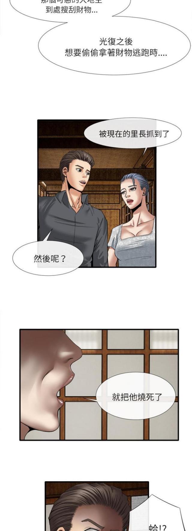 不幸之岛漫画,第35话1图