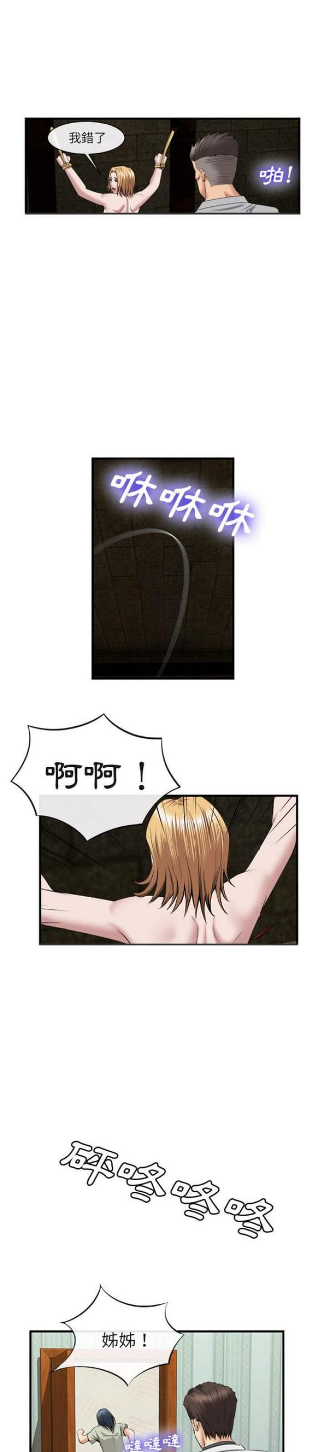不幸之岛漫画,第41话1图