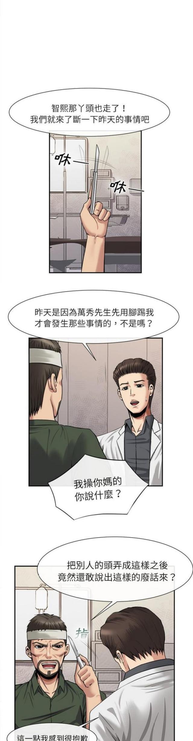 不幸之岛漫画,第43话2图