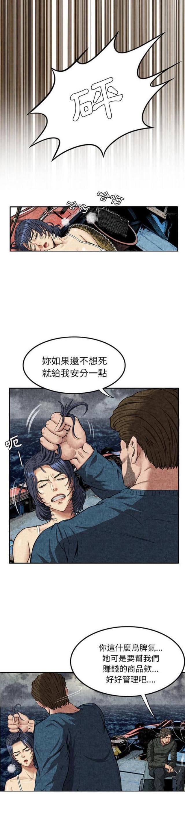 不幸之岛漫画,第9话2图