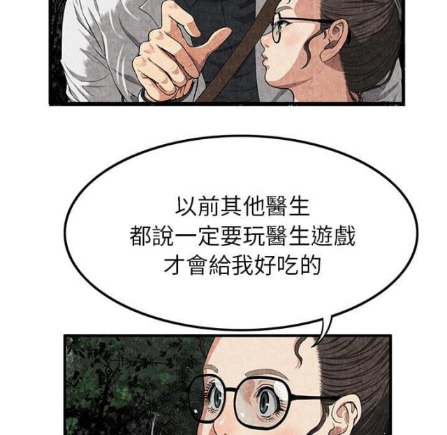不幸之岛漫画,第4话1图